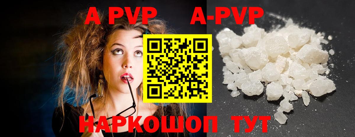 A PVP Crystall  Alpha PVP  Кингисепп  Вход с VPN 