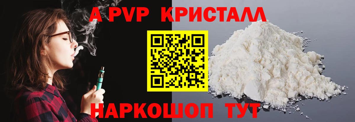 A-PVP мука Кингисепп