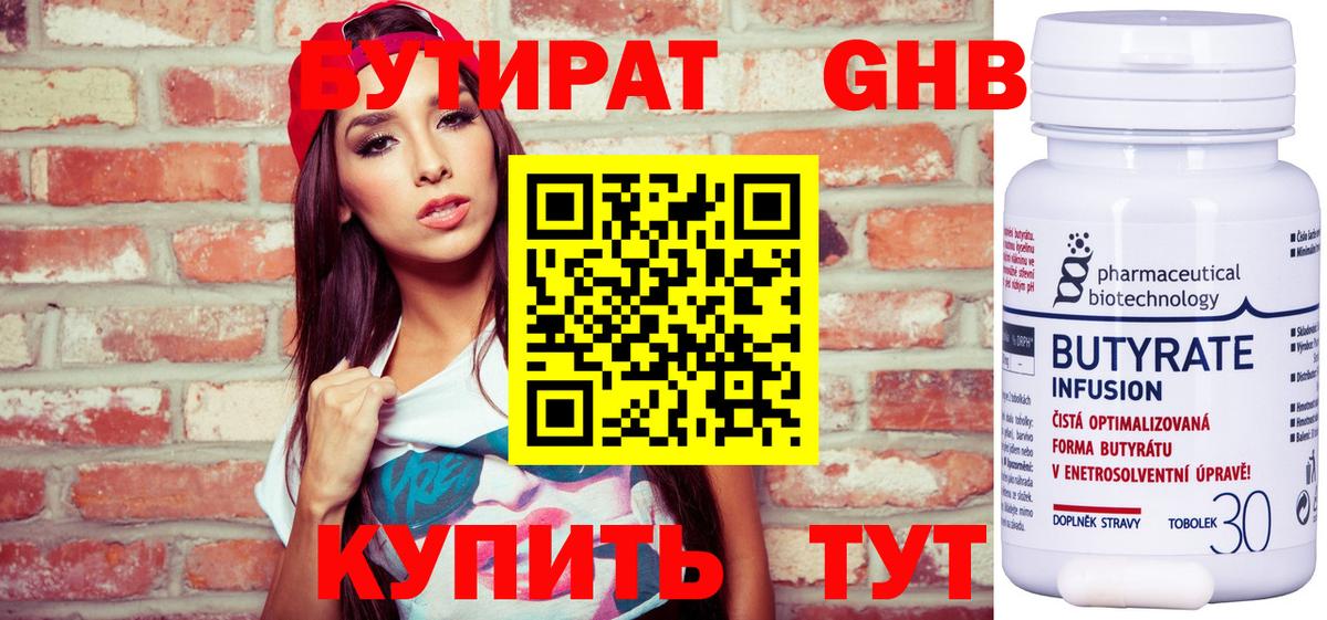 Кингисепп  Бутират буратино  БУТИРАТ  Вход с VPN 