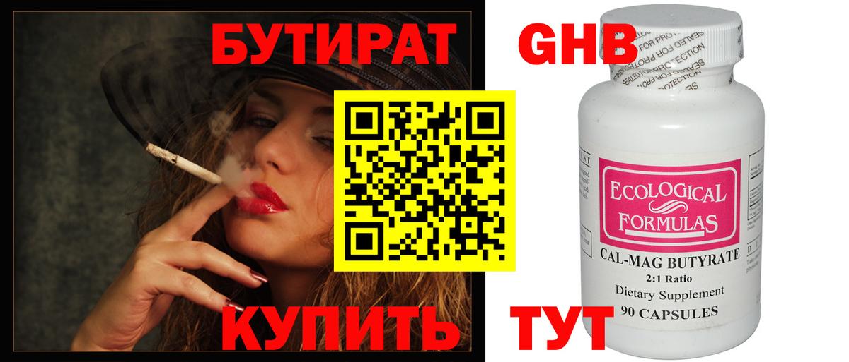 Бутират бутандиол Кингисепп