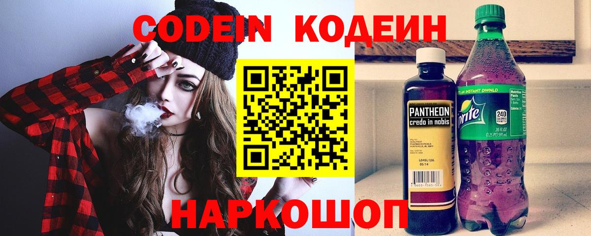 Кингисепп  Codein Purple Drank  Codein Purple Drank  Вход с VPN 