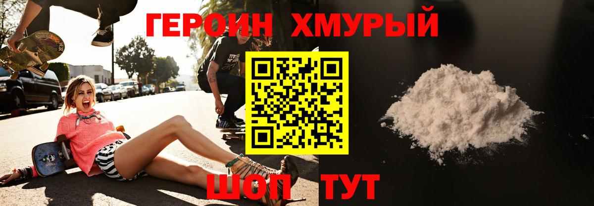 ГЕРОИН герыч Кингисепп